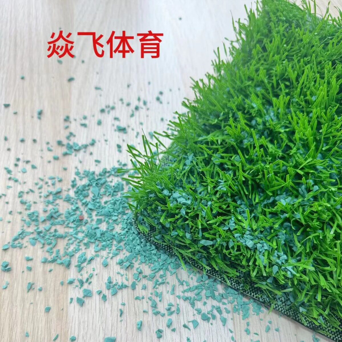 人造草橡胶填充颗粒EPDM充草epdm环保弹性国产减震改性减震填充