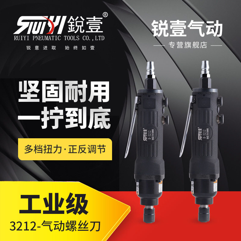 锐壹气动风批3212双环打击结构大扭力风批直式气动螺丝刀起子现货