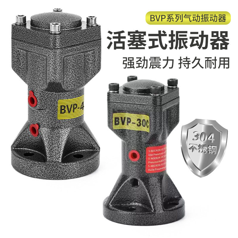 气动敲击锤304不锈钢BVP系列下料仓空气锤工业活塞式往复式振动器
