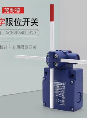 供应十字限位开关XCKVR54D1H29限位器开关