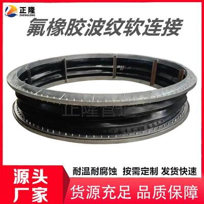 正隆风道耐磨FVB橡胶波纹补偿器三元乙丙橡胶膨胀节FUB型软连接