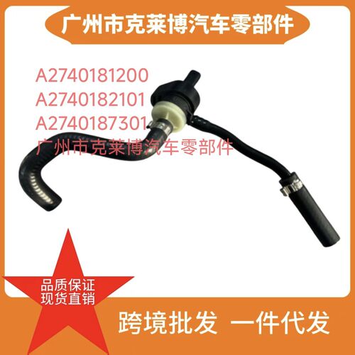 A2740181200 A2740182101 A2740187301适用于奔驰碳罐通风管