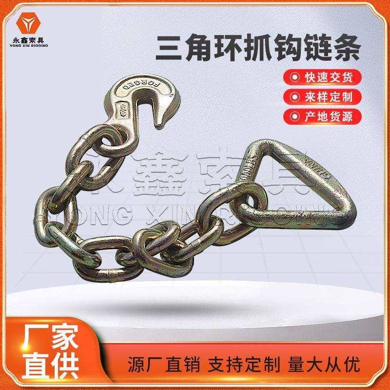 生.产锻造三角环G70级链条G70眼型抓钩三角环链条钩专.业焊接