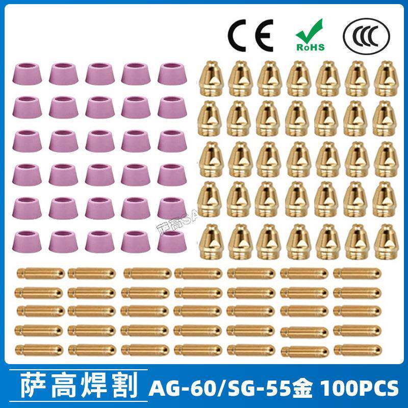 AG60/SG55等离子枪切割配件WSD60P喷嘴割嘴喷咀60A割枪100PCS
