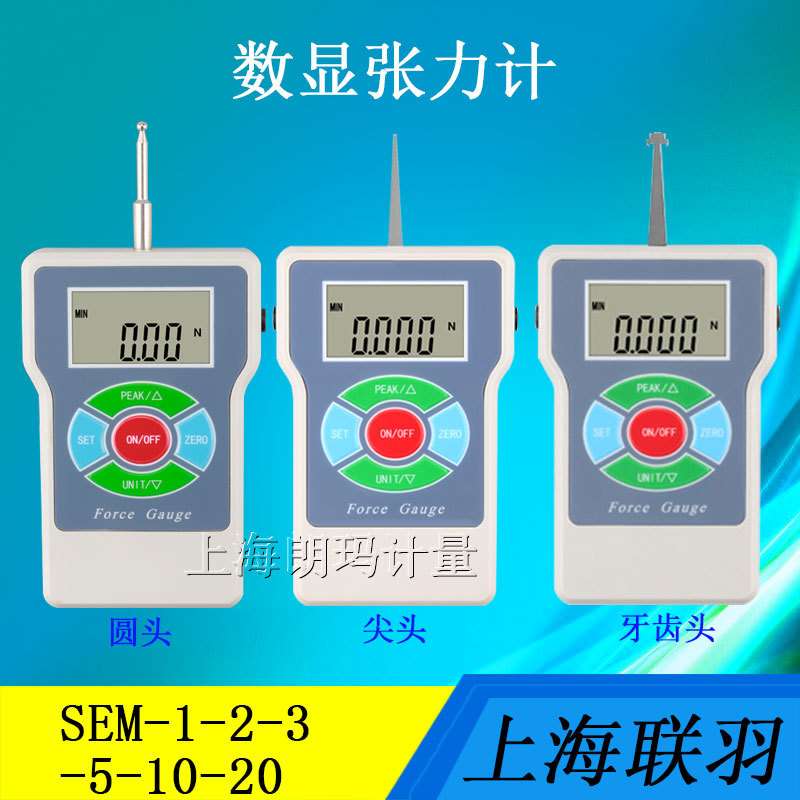 联羽数显张力计 开关触点张力计 仪便携式电子张紧力测力计SEM-20