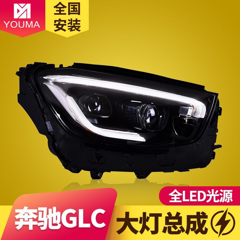 专用于奔驰GLC大灯总成20-21款改装新款高配LED日行灯LED大灯总成