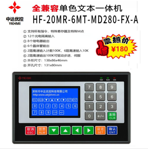 厂家中达优控2.2寸2.8寸单色文本一体机HF-20MR-6MT-MD280-FX-A