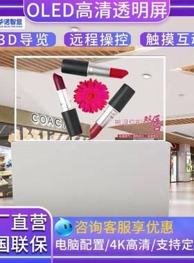 55寸oled透明屏广告机立式自发光超薄4K高清智能触摸显示器可拼接