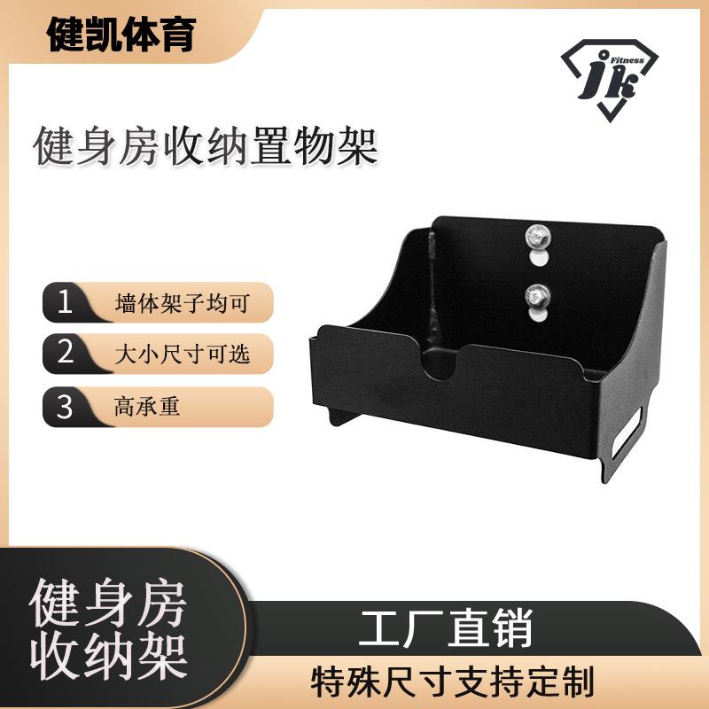 健身房收纳架置物收纳盒多功能存储架架装墙体两用健身器材配件