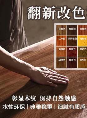 胡桃木水性门家具油漆木纹木器漆黑木蜡油色翻新改色木自喷地板漆
