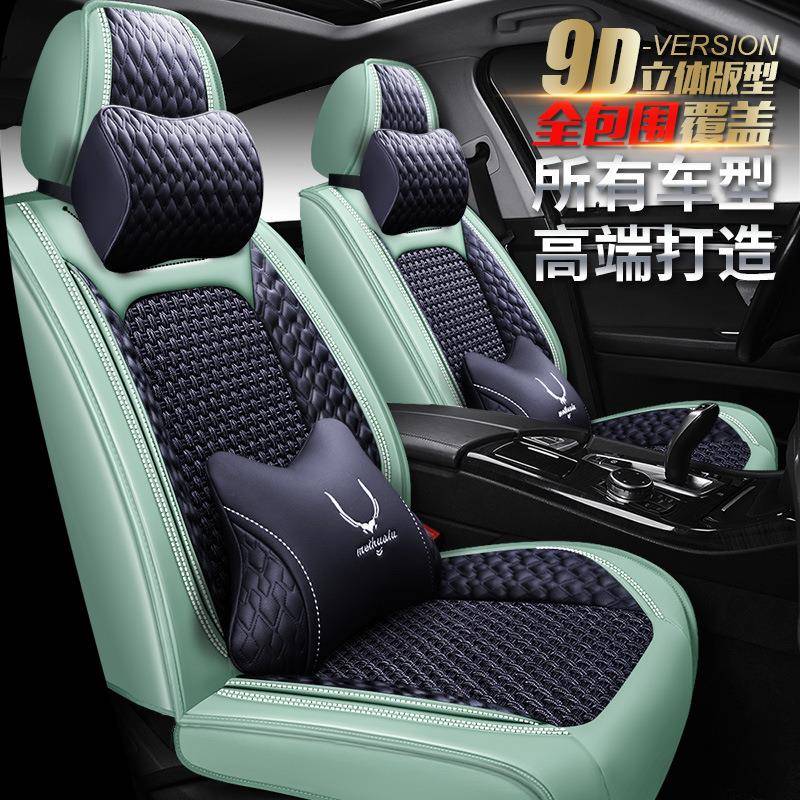 XDD小菱全包9D汽车坐垫四季高档冰丝新座套座垫内饰用品