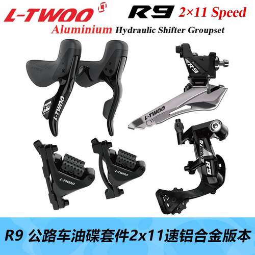 LTWOO蓝图R9油压碟刹2x11速油碟弯把公路自行车手变前拨后拨夹器