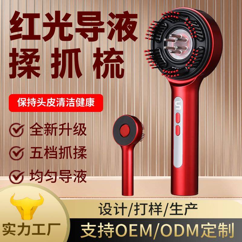 生发梳红光放松头皮按摩梳护发电动按摩仪家用手持导入健发梳