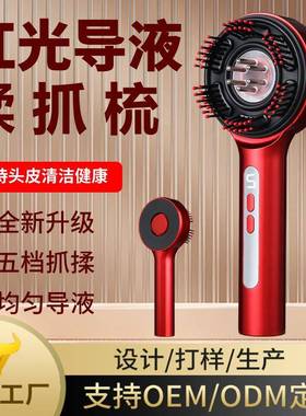 生发梳红光放松头皮按摩梳护发电动按摩仪家用手持导入健发梳