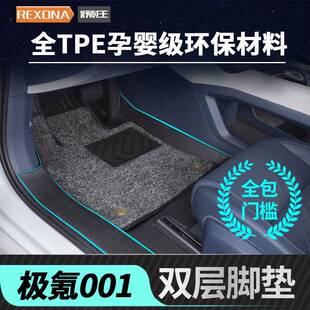 专用极氪001脚垫地毯ZEEKR全包围TPE极客脚踏汽车内饰改装饰配件