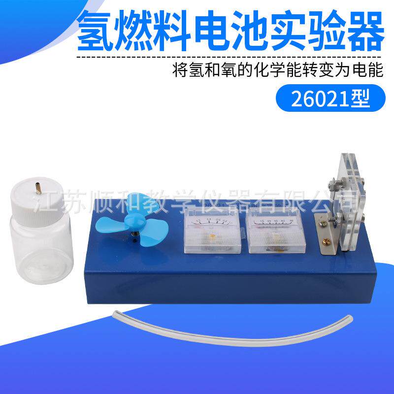 氢燃料电池实验器26021型物理实验仪器教学仪器