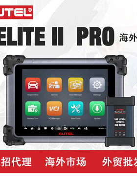 道通AUTEL ELITE II  Pro汽车诊断工具双向扫描仪带J2534 ECU编程