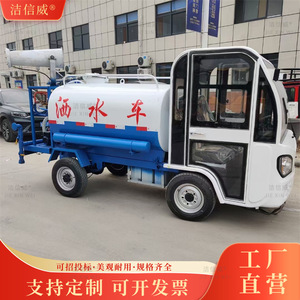 小型电动四轮洒水车 多功能四轮洒水车 电动雾炮车厂家供应