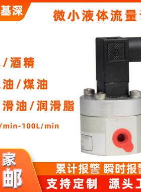 LED屏幕清洗流量计椭圆齿轮流量计tLED屏幕清洗流量计齿轮流量计