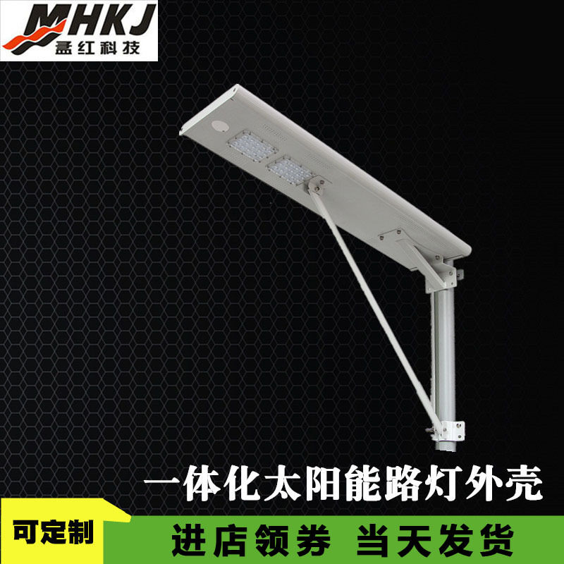 批发太阳能一体化路灯外壳套件热销40W户外led灯灯杯太阳能路灯