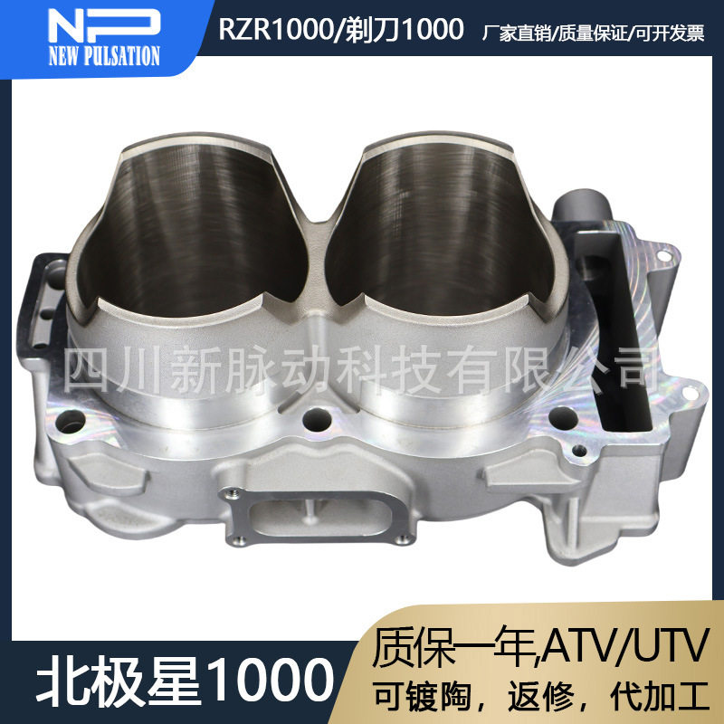 大排量汽缸越野发动机改装缸体 Polaris RZR 1000套缸 北极星1000