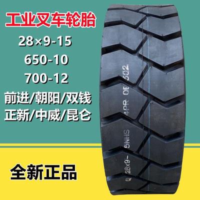 前进28×9-15650-10朝阳825-15700-12合力杭叉叉车轮