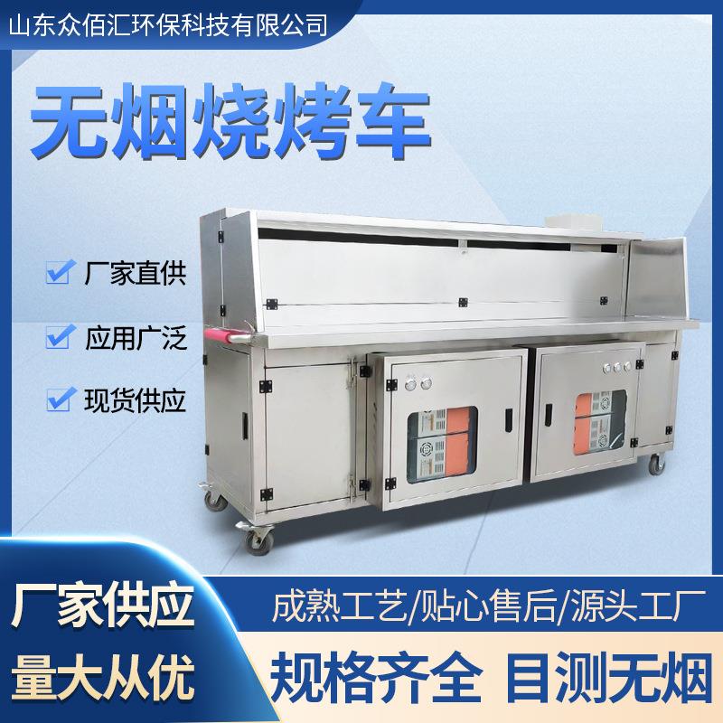 淄博烧烤商用无烟烧烤车宵夜摆摊移动无烟净化一体烧烤炉