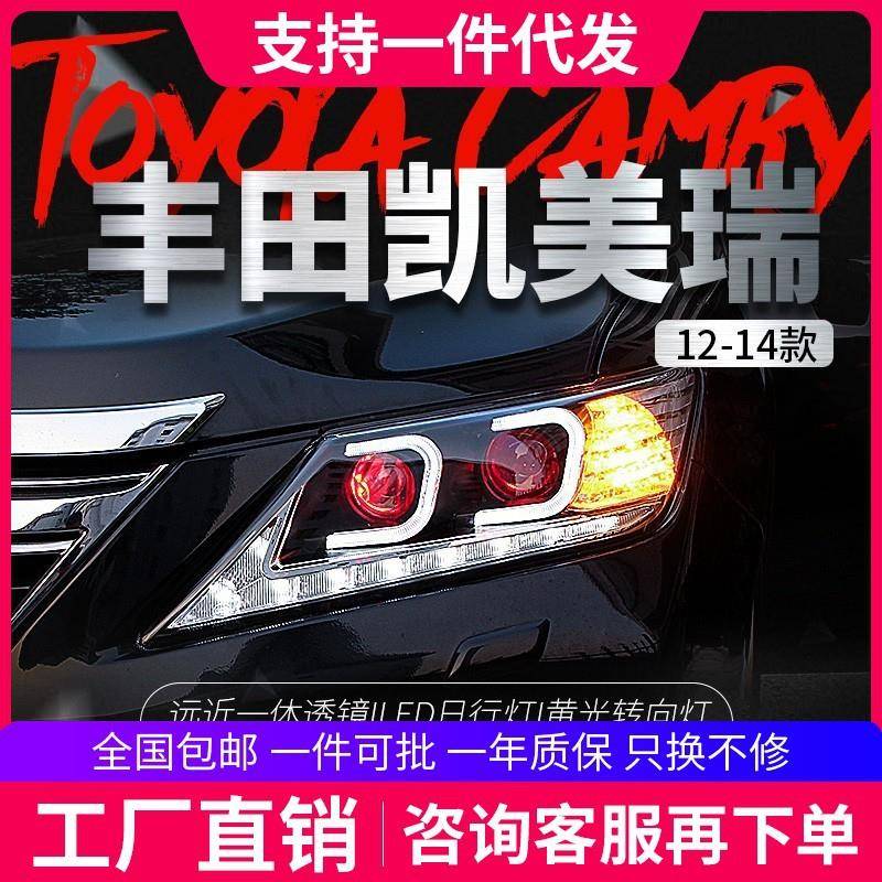 适用于12款七代新凯美瑞大灯总成改装LED天使眼日行灯透镜氙气灯