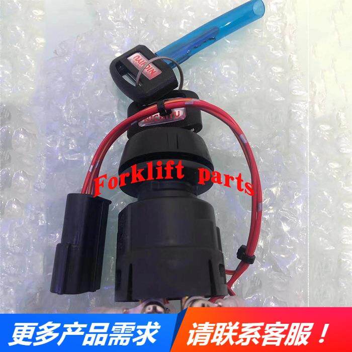 NICHIYU力至优叉车件FB10/30-72/75锁匙点火开关70001-33650原厂