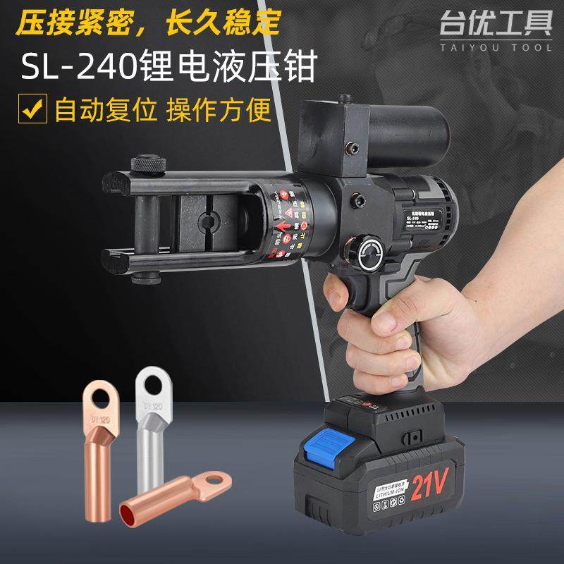 小型电动压线钳充电式液压钳SL-240铜鼻子电工专用压接工具接线用