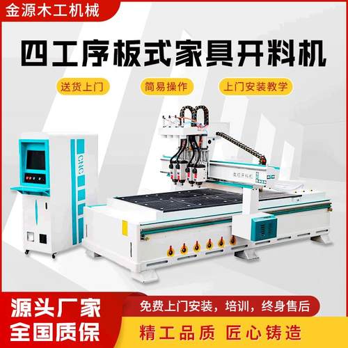 雕刻机音箱木门衣柜自动开料机橱柜四工序雕刻开料机
