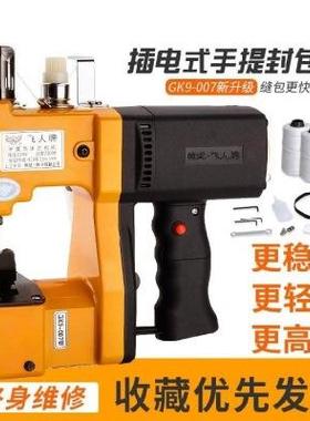 封口机迷你型封口线简易充电编织缝包机手动缝包机大米手持扎口机