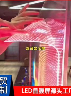 led透明贴膜屏商城室内P8P10P20橱窗玻璃晶膜屏透光柔性电子屏