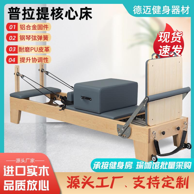 普拉提私教馆瑜伽床枫木滑动核心床全轨道重组核心训练床家用器材