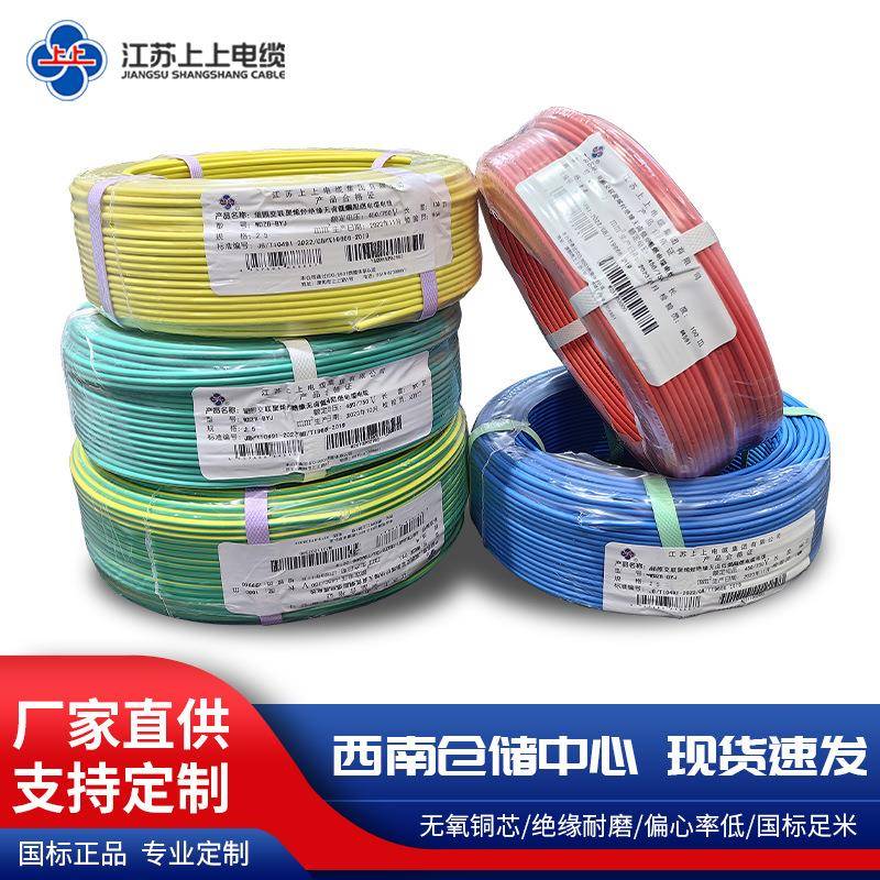 上上线缆WDZB1-BYJ-4平方低烟无卤B1电缆级电线阻燃耐火家用
