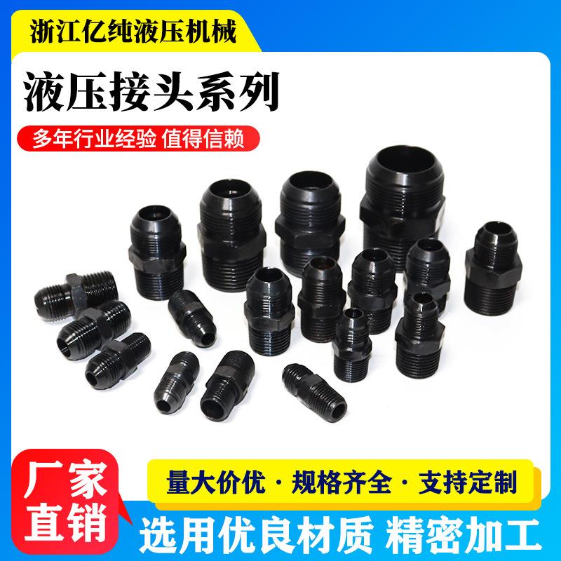 液压接头双外丝直接外牙直通对丝液压管件油管接头