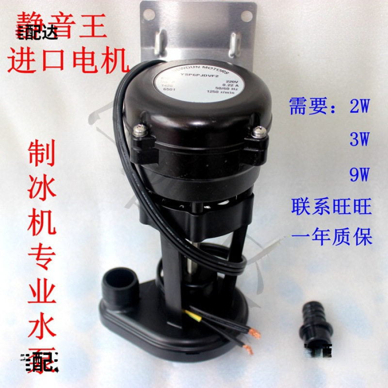 制冰机水泵通用水泵万利多富申久景夏雪星耐雪因纽特骆奇特/6W