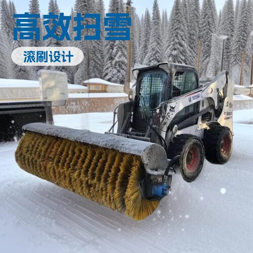 滑移装载机扫雪机滚刷扫地机斜角扫地机积雪滚刷