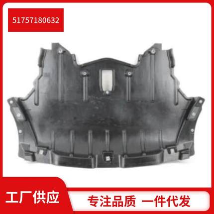 51757180632适用于宝马X6E71发动机护板