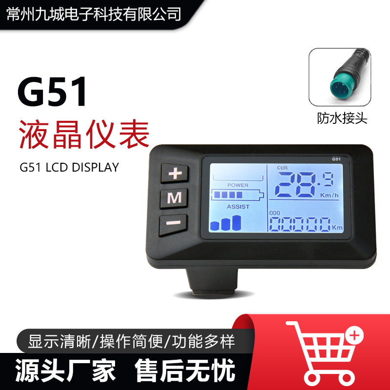 自行车山地车锂电改装用仪表G51防水接头适用24V,36V,48V等