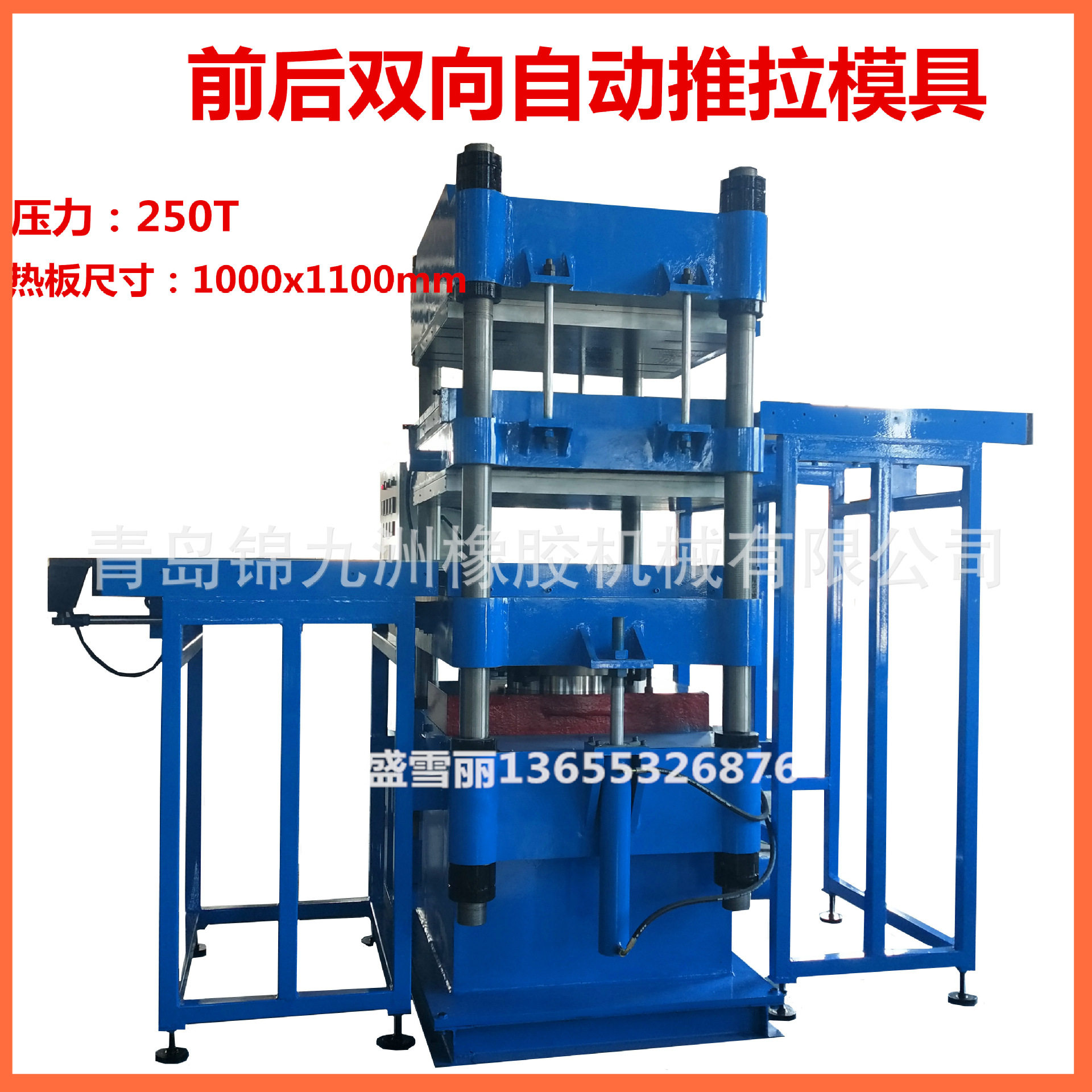 厂家直销大型双向推拉模板橡胶硫化机200T全自动养猪场脚垫模压机
