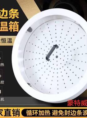 封边机保温箱封边带保温箱恒温箱封边条加热预热盘采暖器保温箱