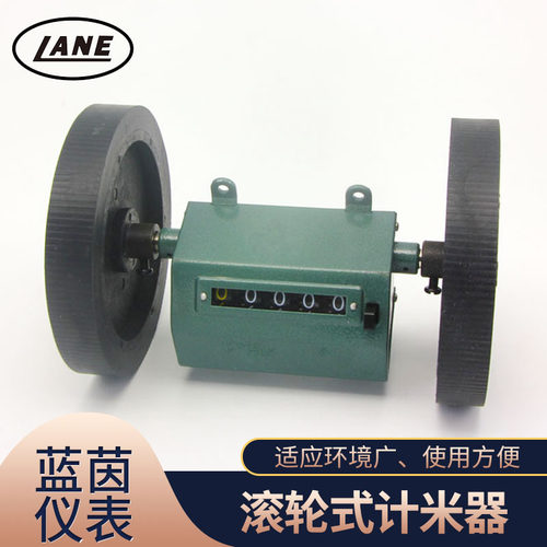 LANE蓝茵滚轮式计米器Z96-F计码器系列正反转均有正反转数显