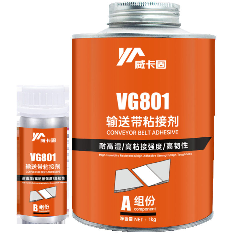 威卡固橡胶修补剂输送带修补胶1kg/组