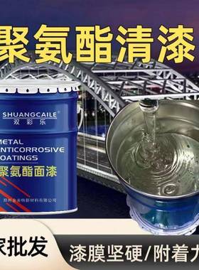 国标聚氨酯透明清漆金属木材不锈钢镀锌管水泥地油漆