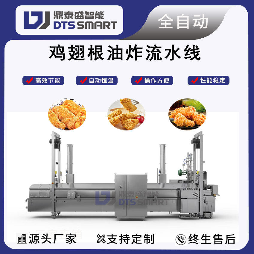 香辣鸡翅根油炸机鸡翅根裹粉上浆油炸机鸡翅根油炸线全自动油炸机