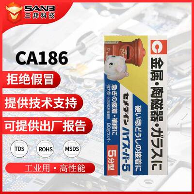 [现货]cemedine施敏打硬CA-186耐高温瞬间胶CA1865分钟快干胶水