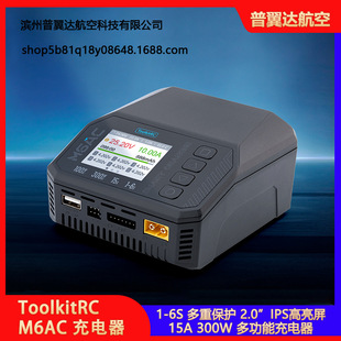 ToolkitRC M6AC多功能锂电充电器15A航模300W智能1-6S平衡充电器