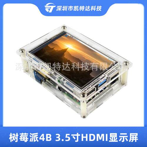 树莓派4B3.5寸HDMI显示屏接口是MicroHDMI转HDMI可选配套外壳