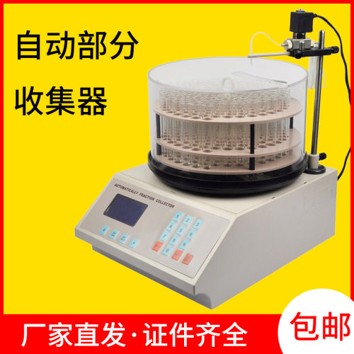 自动部分收集器组分馏分收集器部份收集器BSZ-16/40/100/160